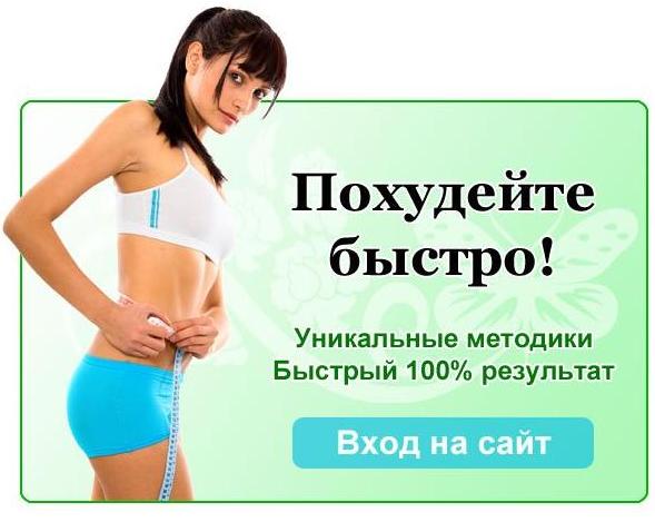 уникальная диета
